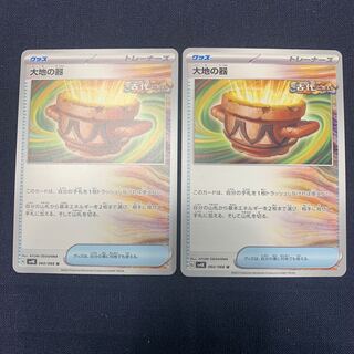 大地の器 U 060/066