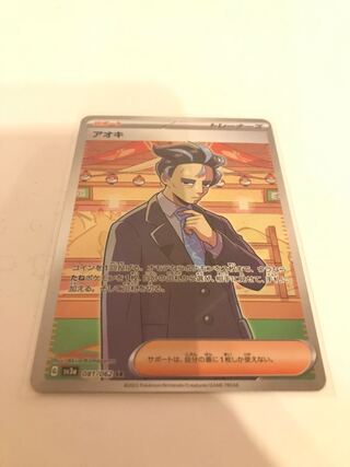 アオキ SR 081/062