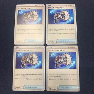 Counter Catcher U 059/066