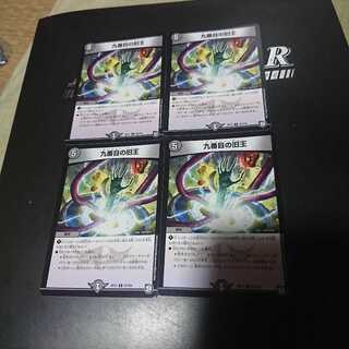 九番目の旧王(ザインティ・ザイン)