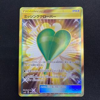 Missing Clover UR 077/066