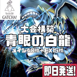 ブルーアイズ デッキ」の激安通販 | magi ブルーアイズ デッキ」の激安通販 | magi
