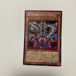 深淵の獣アルバ・ロス シークレットレア JP010