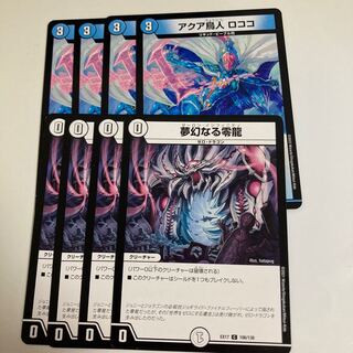 アクア鳥人 ロココ U 76/130 1枚