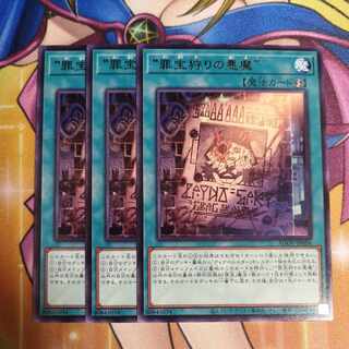 "Crime Treasure Hunting Darkness Demon" Rare JP054 set