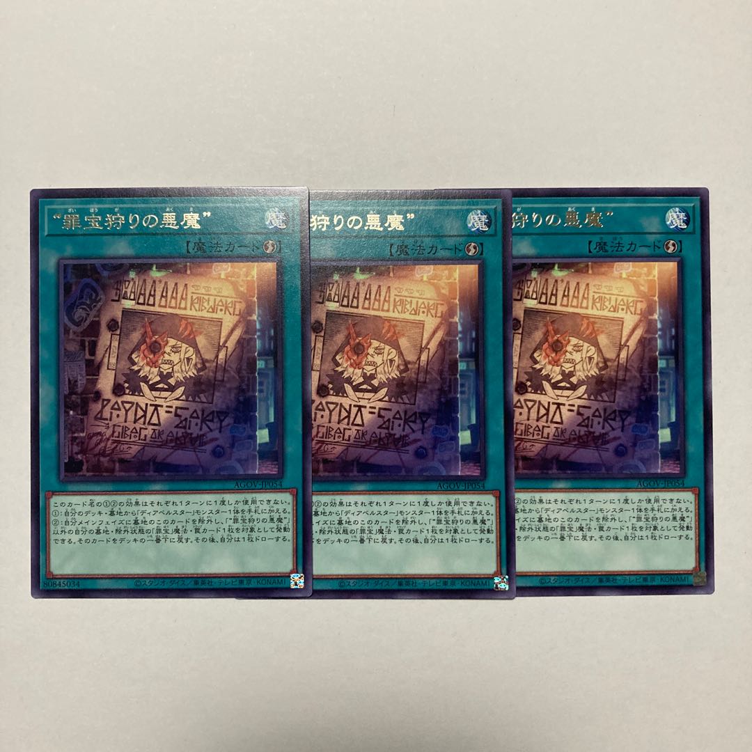 "Crime Treasure Hunting Darkness Demon" Rare JP054