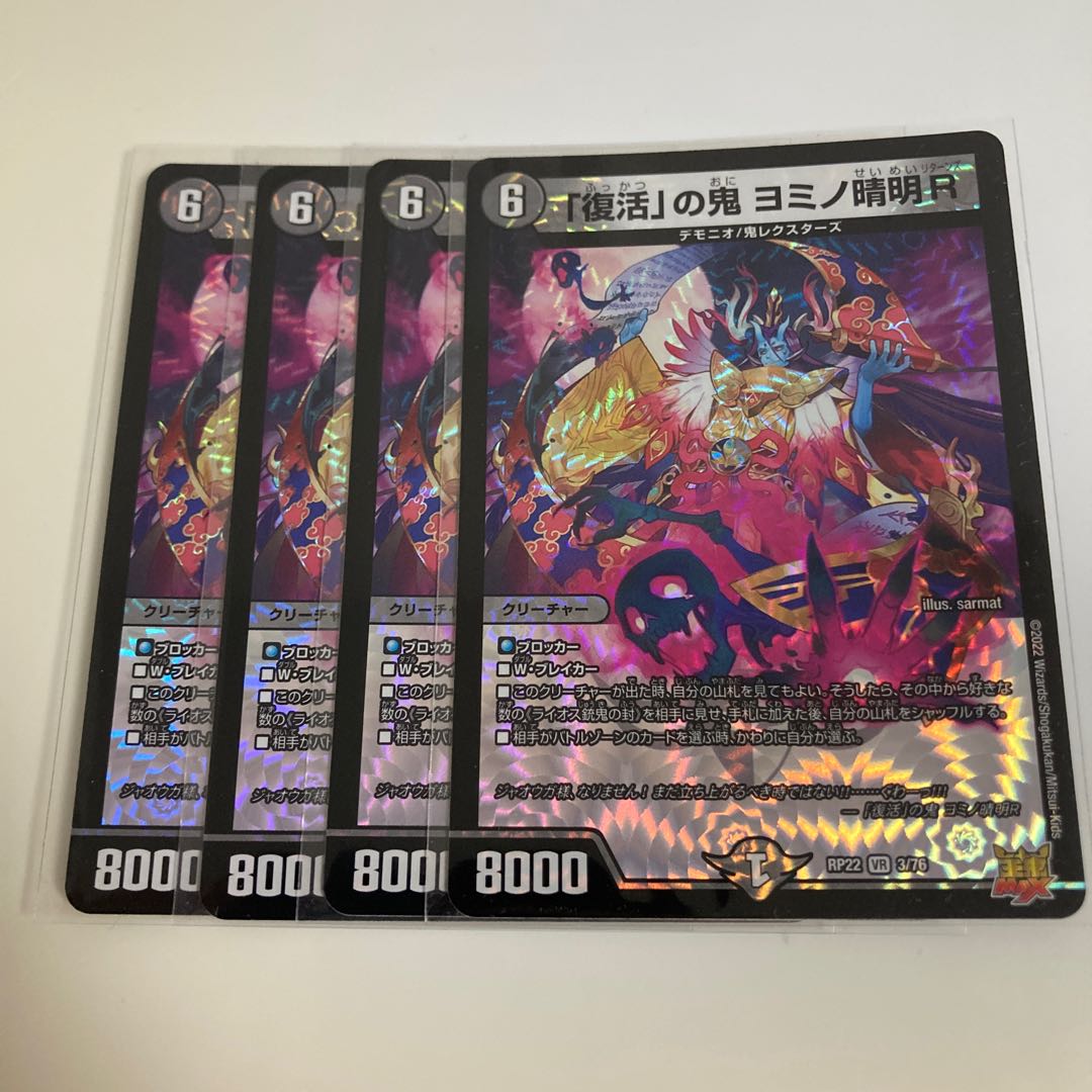 Oni of "Recover" Yomino Seimei R VR 3/76