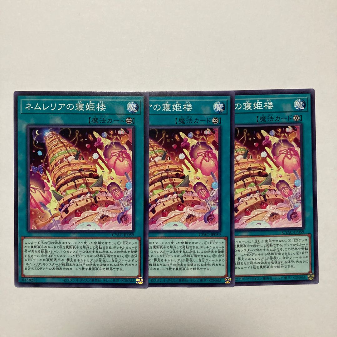 ネムレリアの寝姫楼 ノーマル JP059