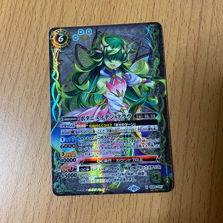 M-SEC Botani Rosa Den Frau (SECRET) Secret M-Sec