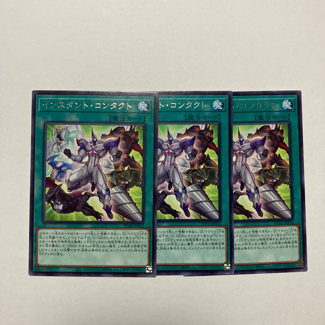 Instant Contact, rare JP052