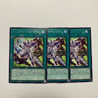 Instant Contact, rare JP052