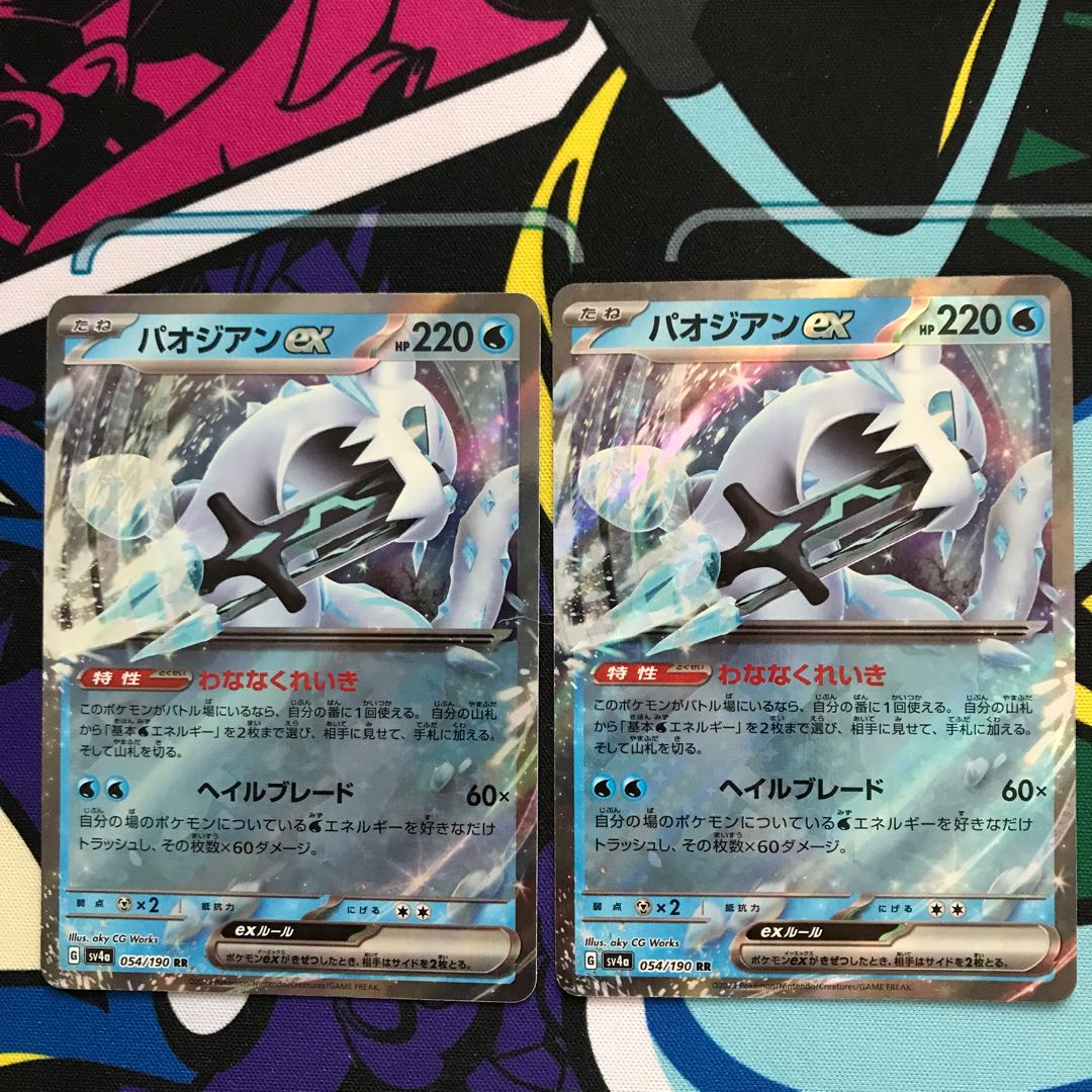 Paojian ex RR 054/190