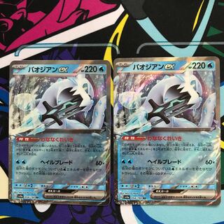 Paojian ex RR 054/190