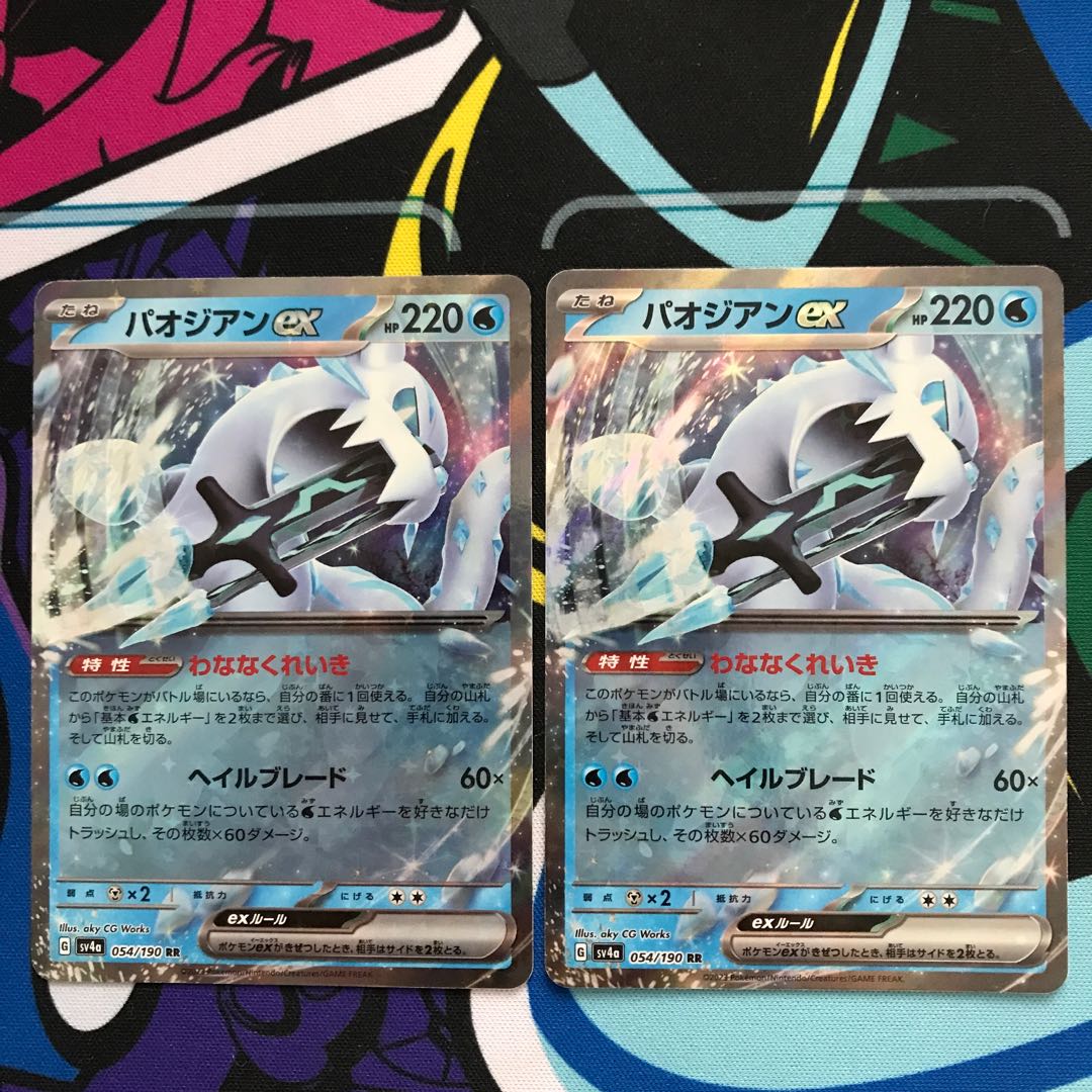 Paojian ex RR 054/190