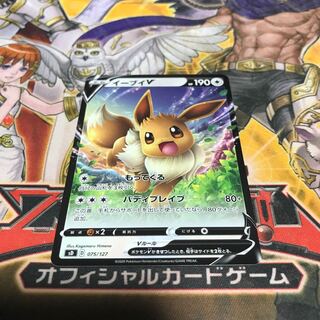 【ねこもり】最安値！！早い者勝ち！！イーブイV C 1枚　075/127 1枚のみ欲しい方向け　管理番号10897 1枚