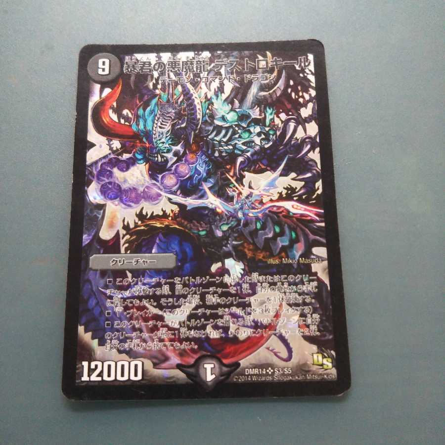 デュエルマスターズ カードセット 暴君の悪魔龍 デストロキール 329の通販 多忙につき販売終了