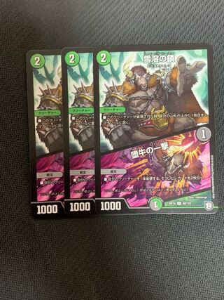 Chain of melting snow｜Strike of the fallen bull U 59/103