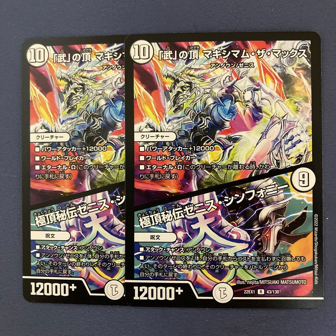 Crasher Wakemom the Max|Zenith Symphony