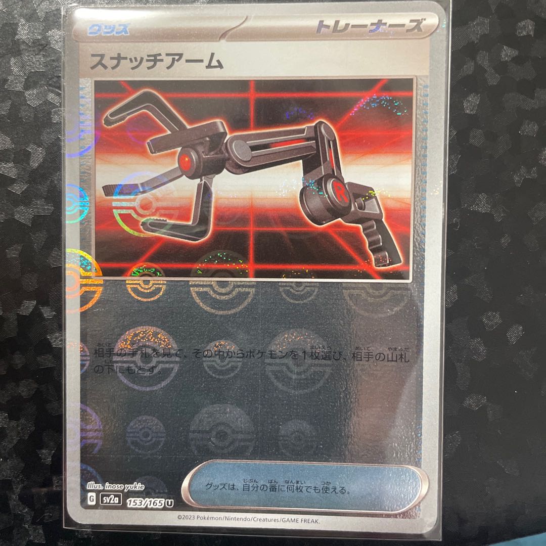 Snatch Arm (Poke Ball Pattern/Mirror Spec.) U 153/165