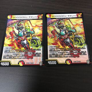 GOOOSOKU・ザボンバ