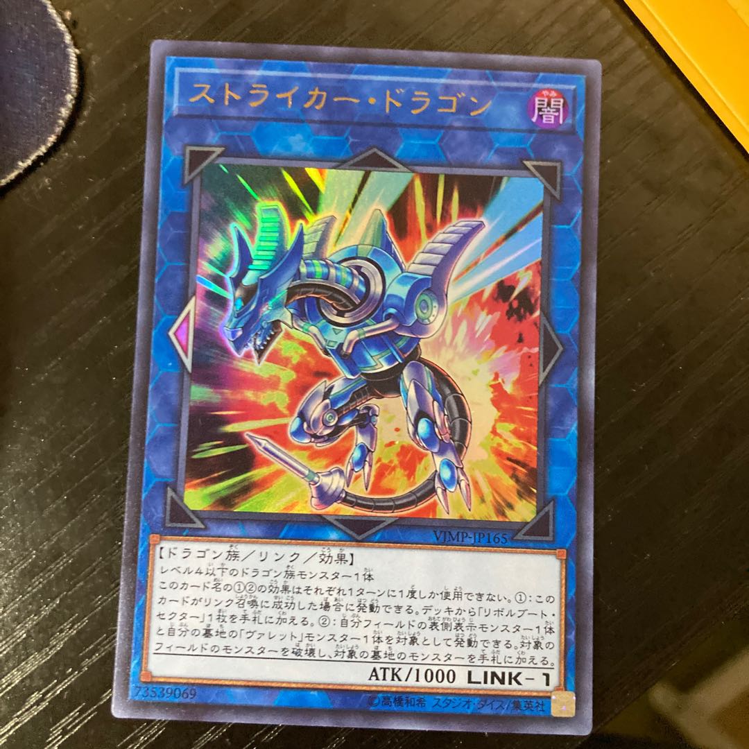 Striker Dragon Ultra Rare JP165