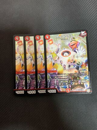 Dicelops R-foil P23/Y17