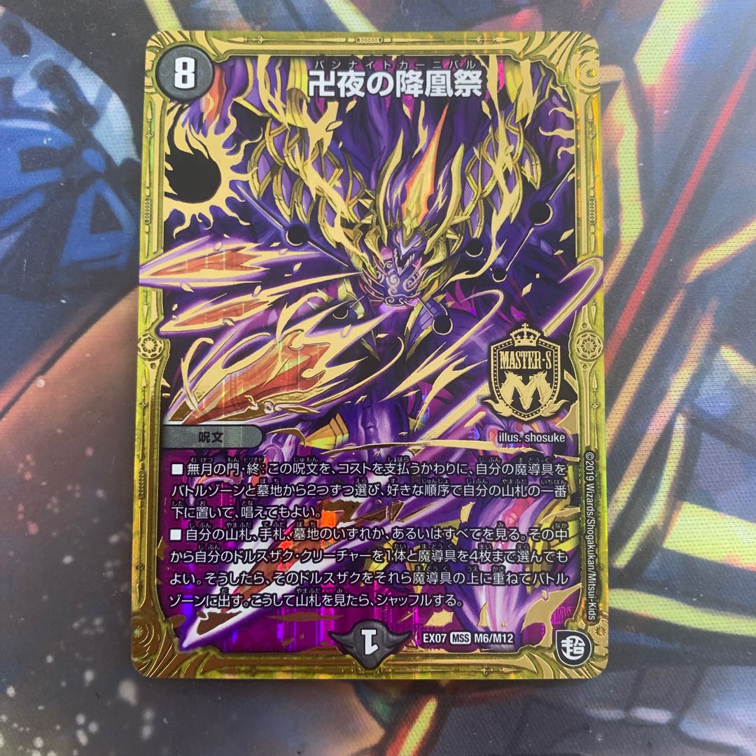 The Falling Phoenix Festival of Manji Night MSS M6/M12