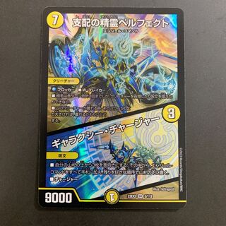 Perfected Spirit of Domination｜Galaxy Charger SR 5/112