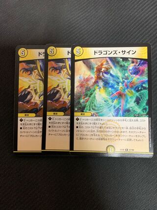 ドラゴンズ・サイン R 24/60