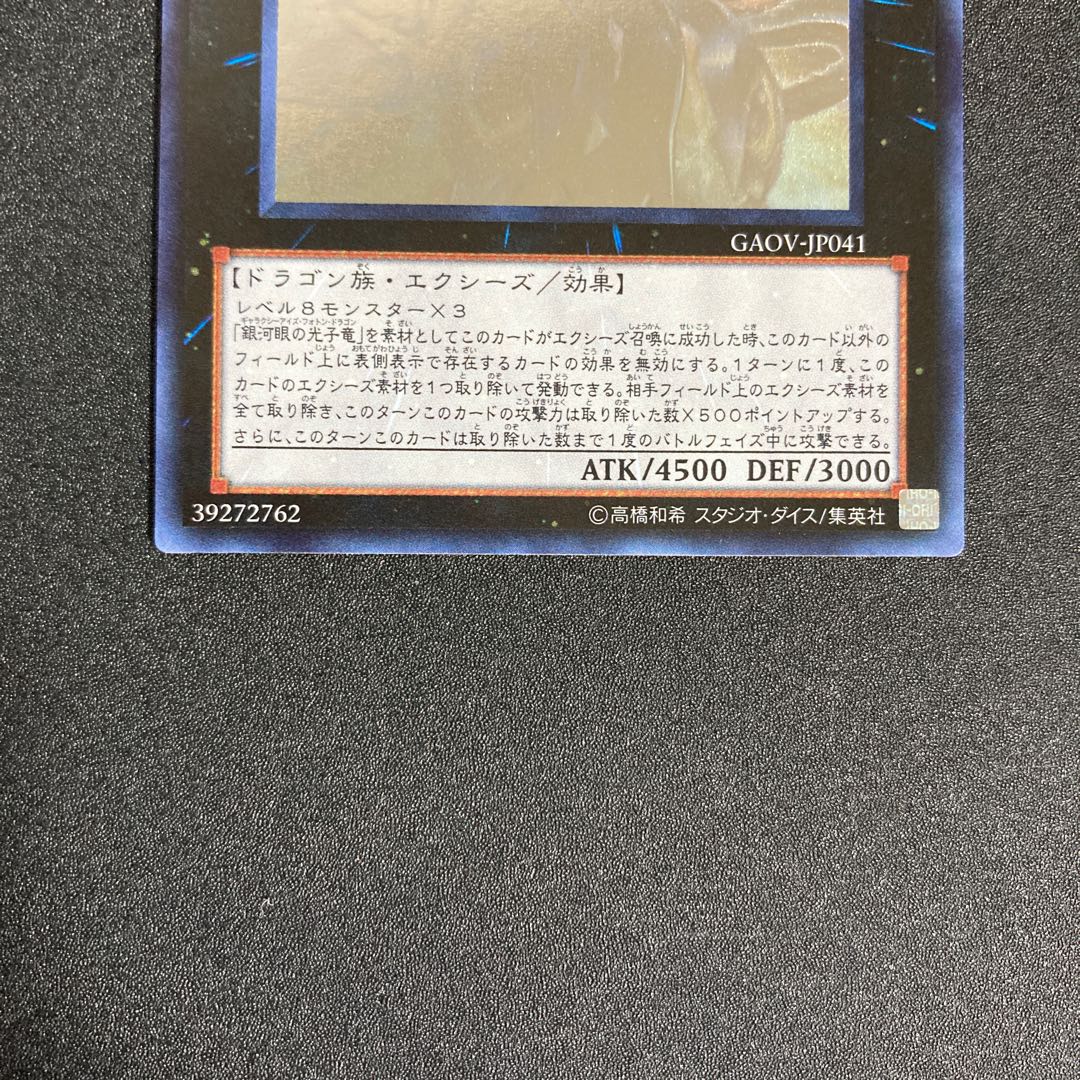 Very Beautiful] Yu-Gi-Oh! PsychicGalaxy-Eyes Photon Dragon Holographic Rare