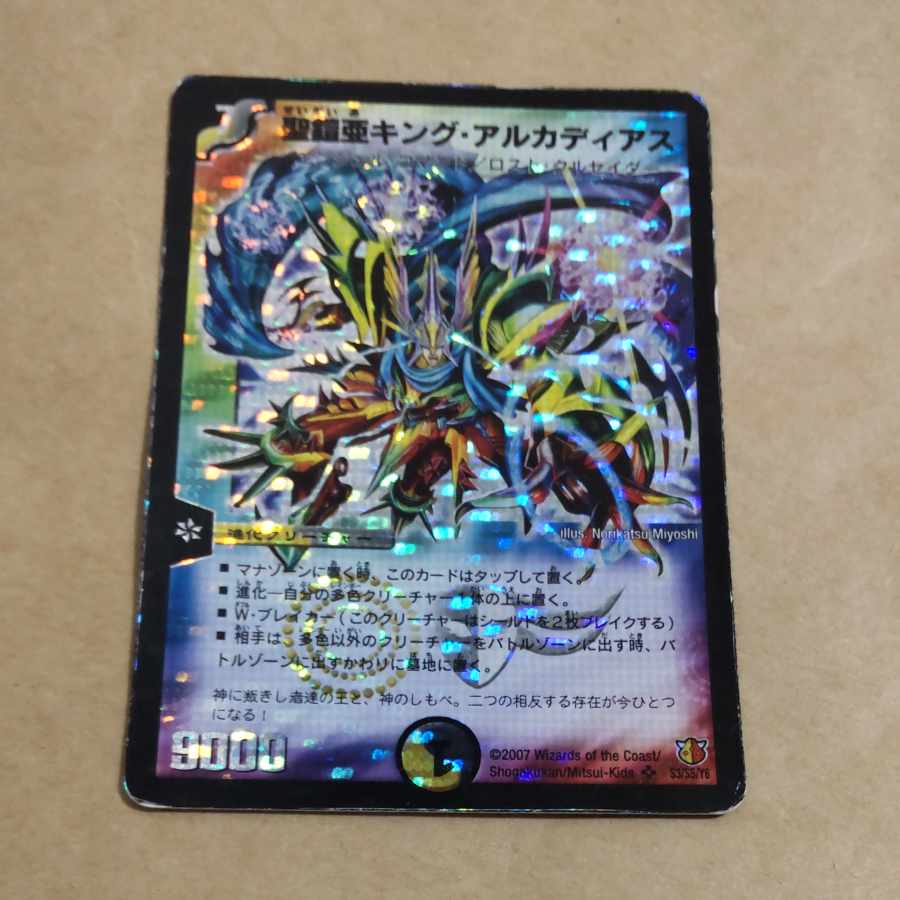 Holy Armoria King Arcadia SR S3/S5/Y6 Junk Marked