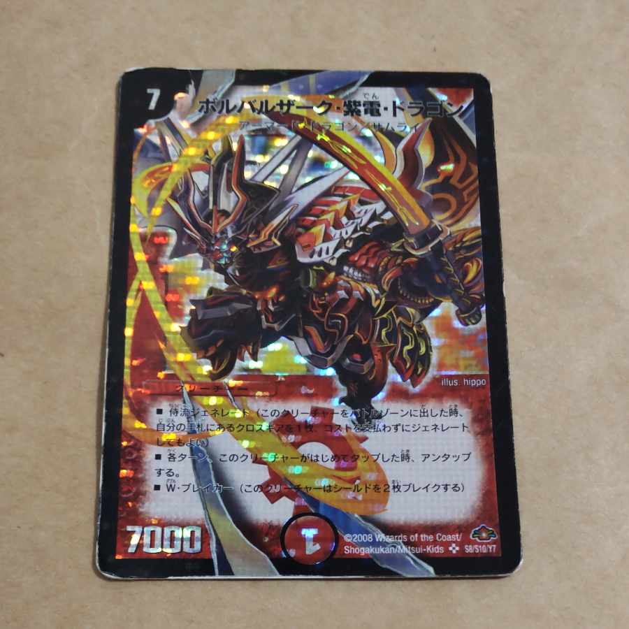 Borbalzak, Shiden, Dragon SR S8/S10/Y7 Junk