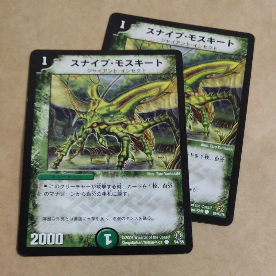 Sniper Mosquito ver. disunited