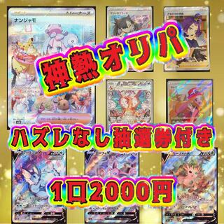 《yuki様専用ページ10口購入用》神熱オリパ：ポケモンカード熱々還元率！【ナンジャモSAR マリィSR ミモザSAR PSA10 人気BOXシュリンク付き】