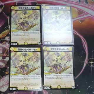 警鐘の聖沌 n4rc0 R 5/14　4枚　ナルコ