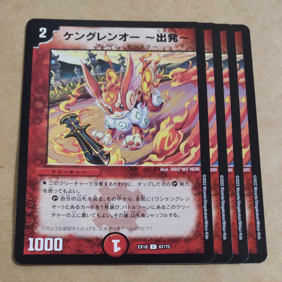 Kengren O -Departure- C 67/75