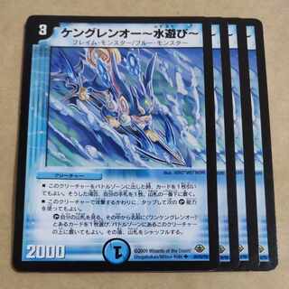 Kenglen O - Water play - U 26/55/Y8 Scratched 1枚