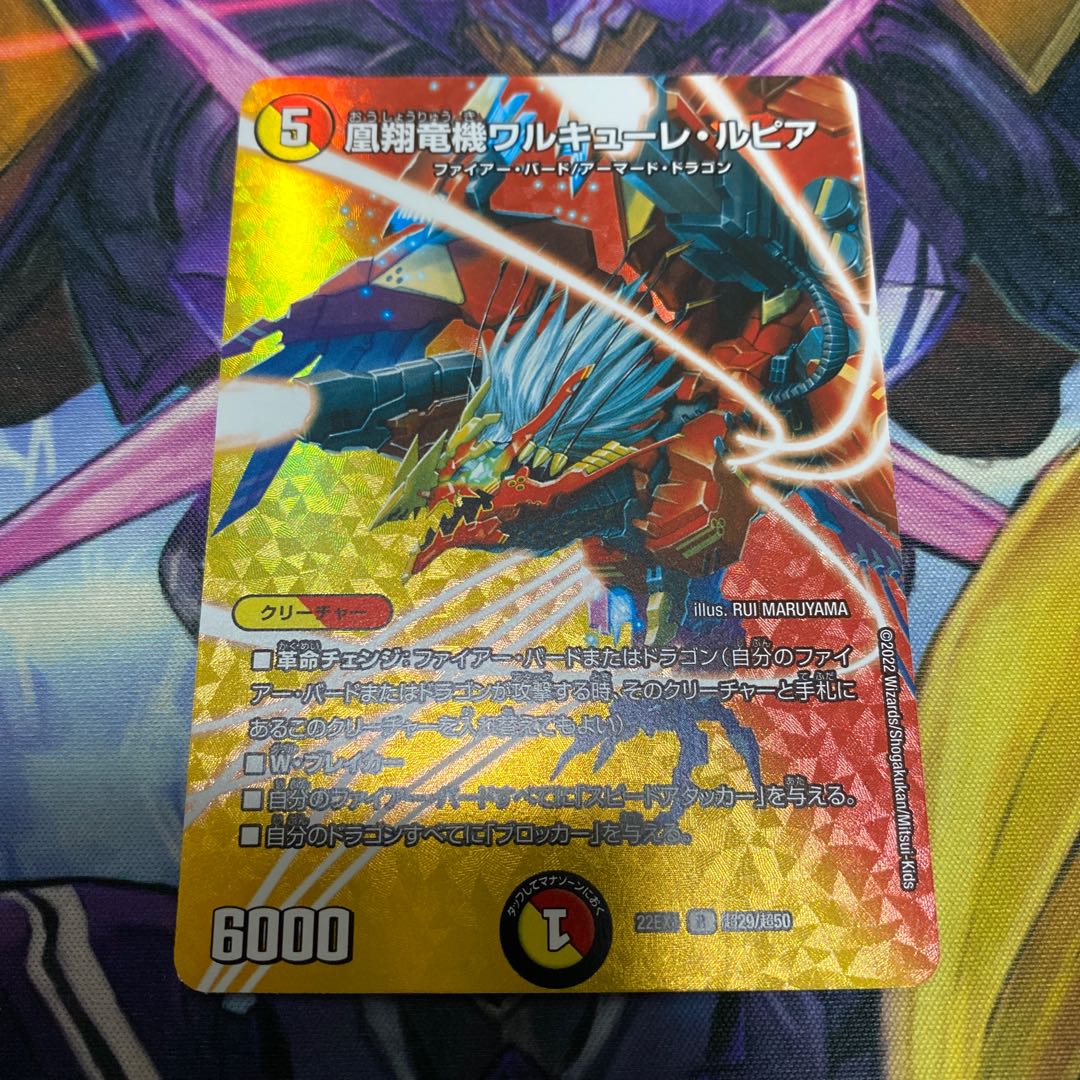Set Discount Possible] Phoenix Dragon Valkyrie Lupia R-foil Psychic29/Psychic50