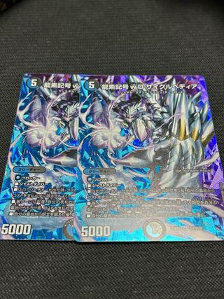 Dragon element symbol wD Cyclepedia SR Psychic7/Psychic38