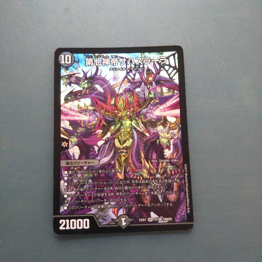 第七神帝サハスラーラ