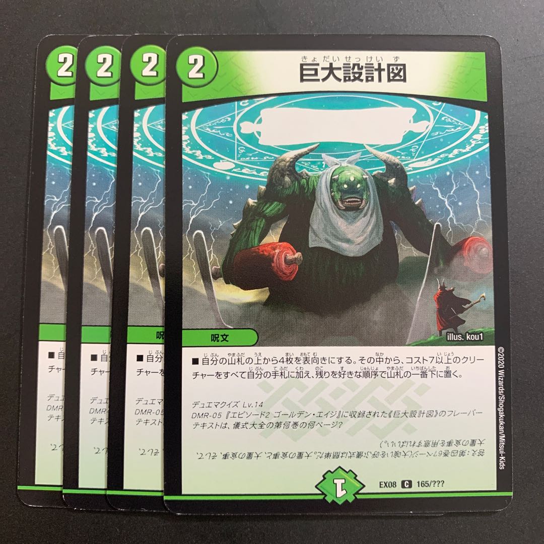 Giant blueprint C 165/?????