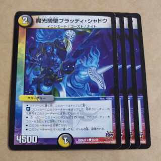 Magic Light Rider Bloody Shadow C 55/59