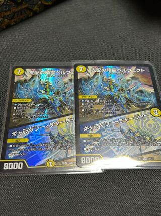 Perfected Spirit of Domination｜Galaxy Charger SR 5/112