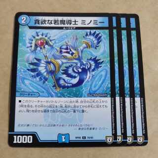 Greedy young mage Minomy C 70/93 ②