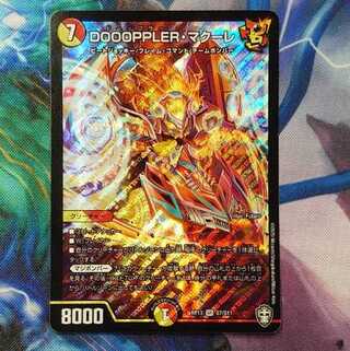 DOOOPPLER・マクーレ