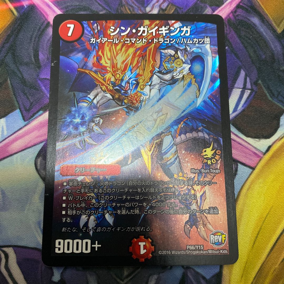 Shin Gai Ginga P66/Y15