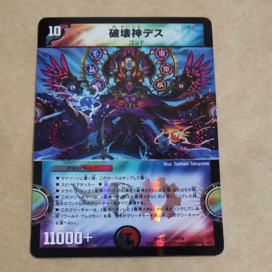 Death, God of Destruction 17/70