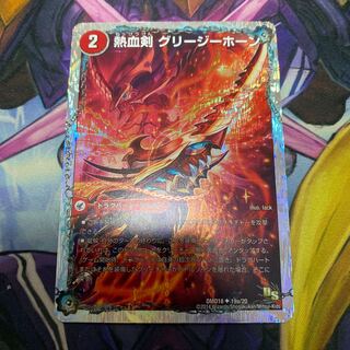 Set Discount Possible] Hot Blooded Sword Greezy Horn｜Hot Blooded Dragon Little Big Horn (Super Deck Specs) U-foil 19a/20｜19b/20