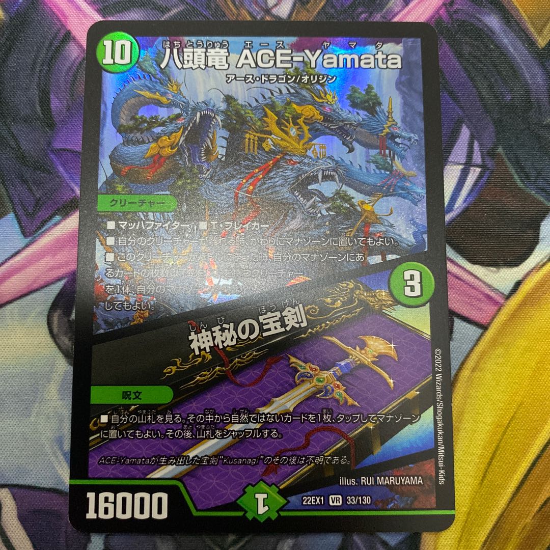 【セット割引可能】八頭竜 ACE-Yamata|神秘の宝剣 VR 33/130