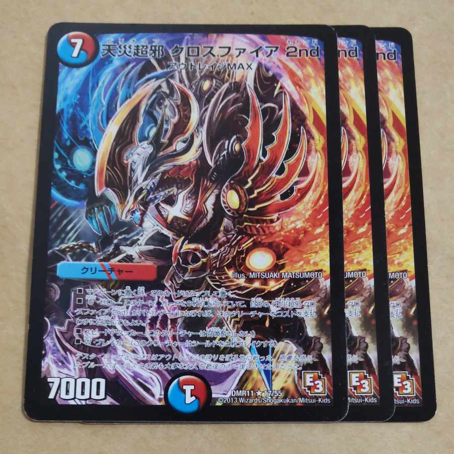 天災超邪 クロスファイア 2nd R 17/55